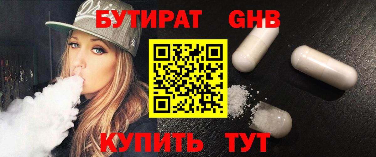 БУТИРАТ бутик  БУТИРАТ  Киселёвск  Вход с VPN 