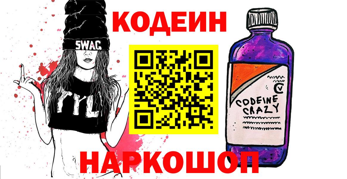 Codein напиток Lean (лин)  Codein напиток Lean (лин)  Киселёвск  Вход с VPN 