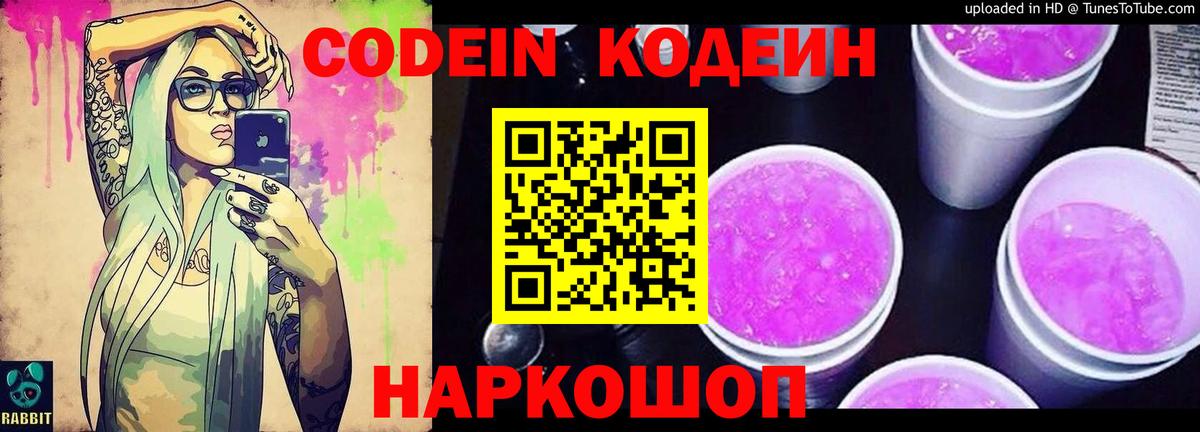 Codein Purple Drank Киселёвск