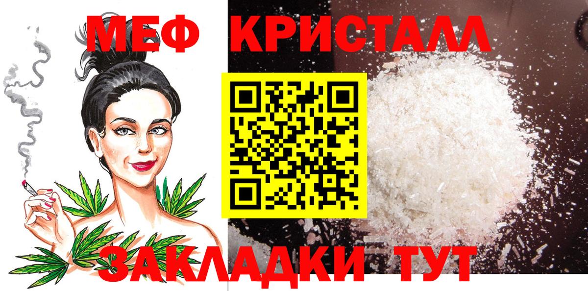 Меф кристаллы Киселёвск