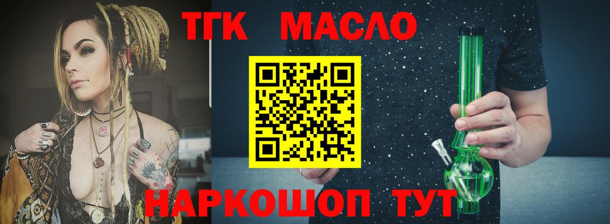ТГК гашишное масло Киселёвск